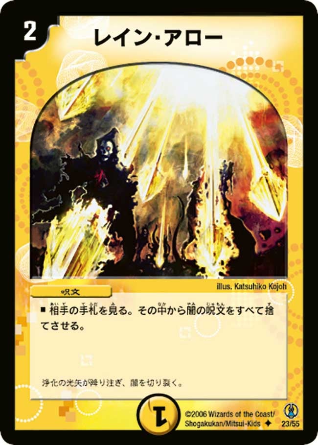 レイン・アロー