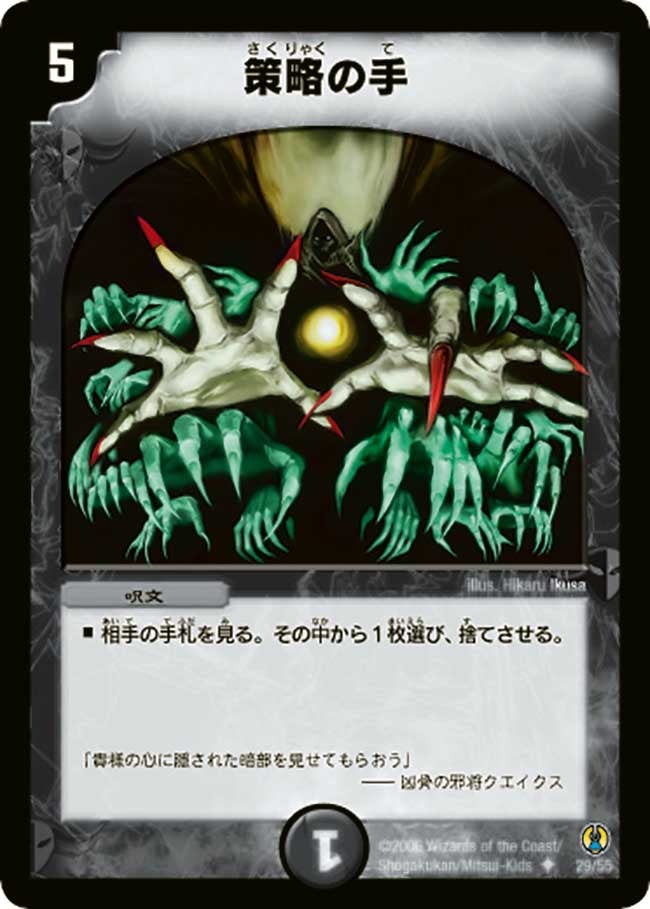 策略の手