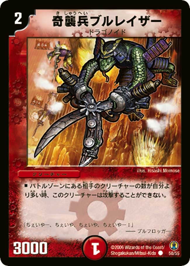 奇襲兵ブルレイザー