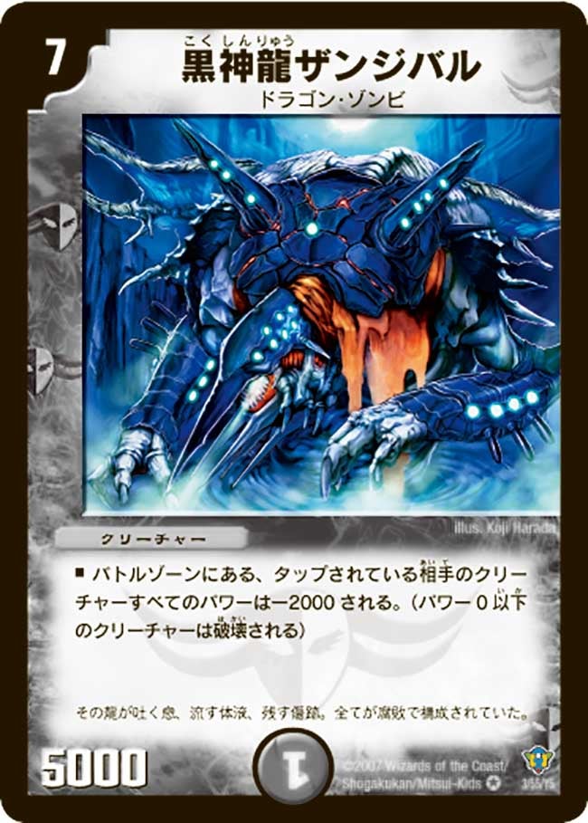 黒神龍ザンジバル