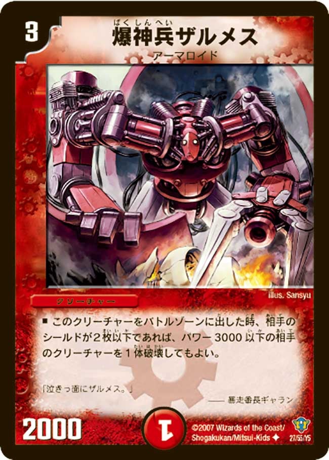 爆神兵ザルメス