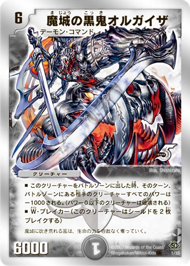 魔城の黒鬼オルガイザ