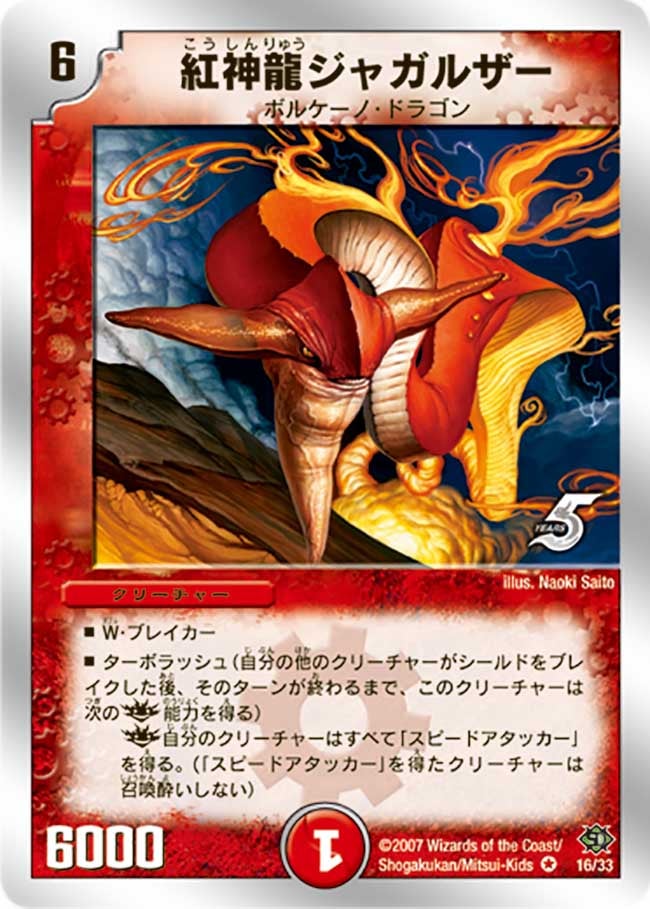 紅神龍ジャガルザー