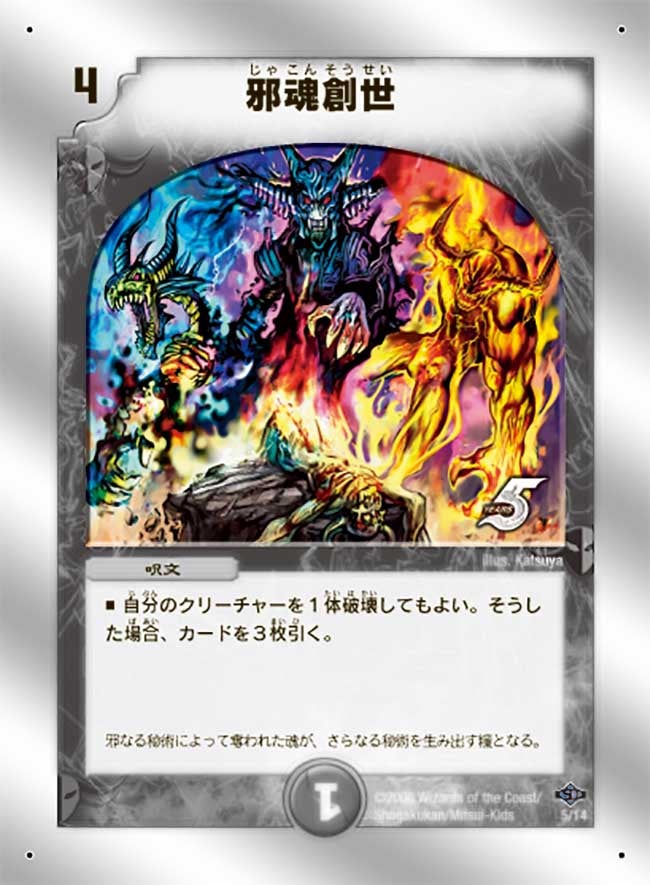 邪魂創世