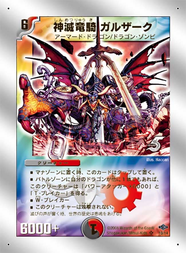 神滅竜騎ガルザーク