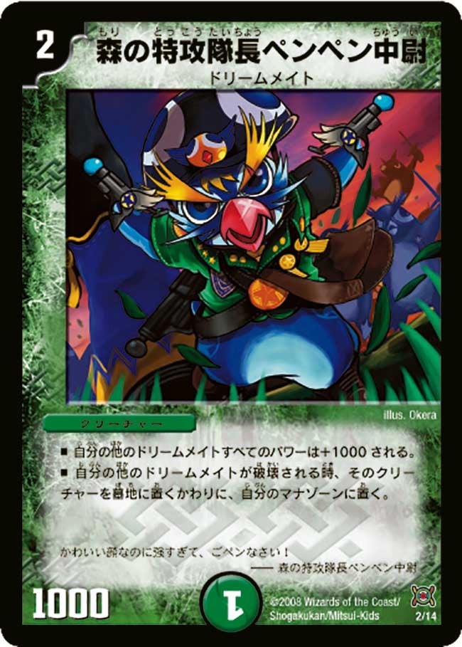 森の特攻隊長ペンペン中尉