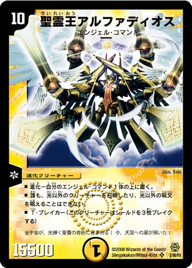 聖霊王アルファディオス