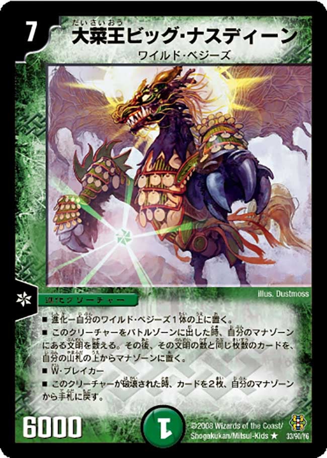 大菜王ビッグ・ナスディーン