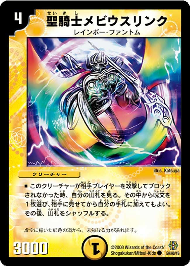 聖騎士メビウスリンク