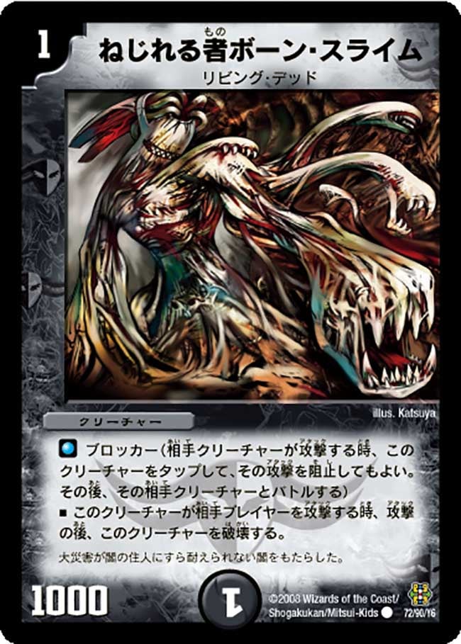 ねじれる者ボーン・スライム