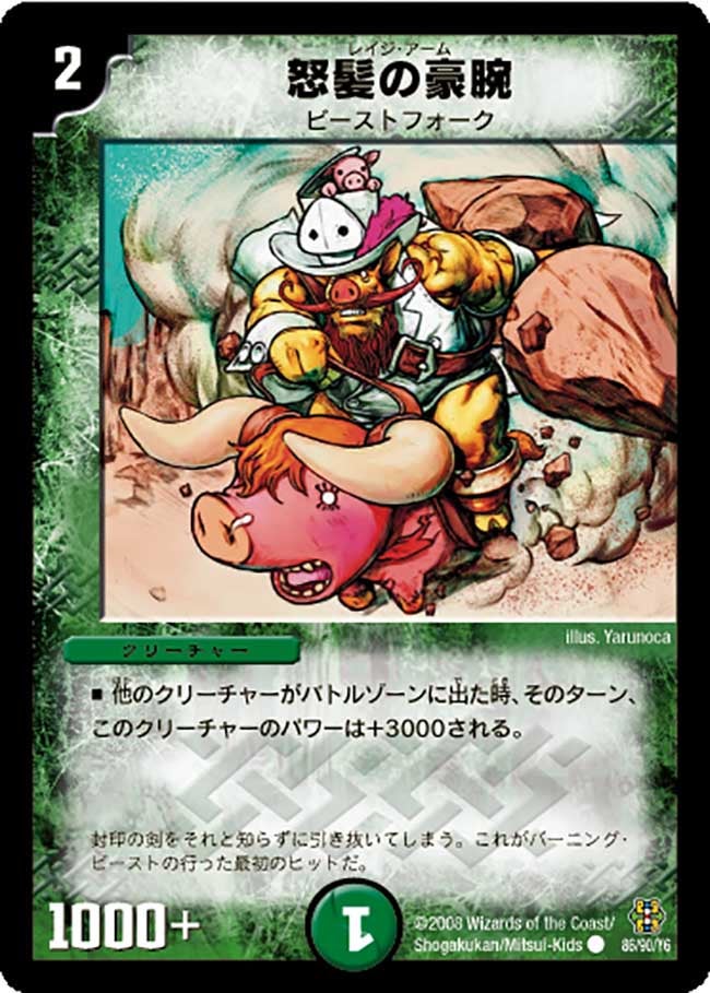 怒髪の豪腕