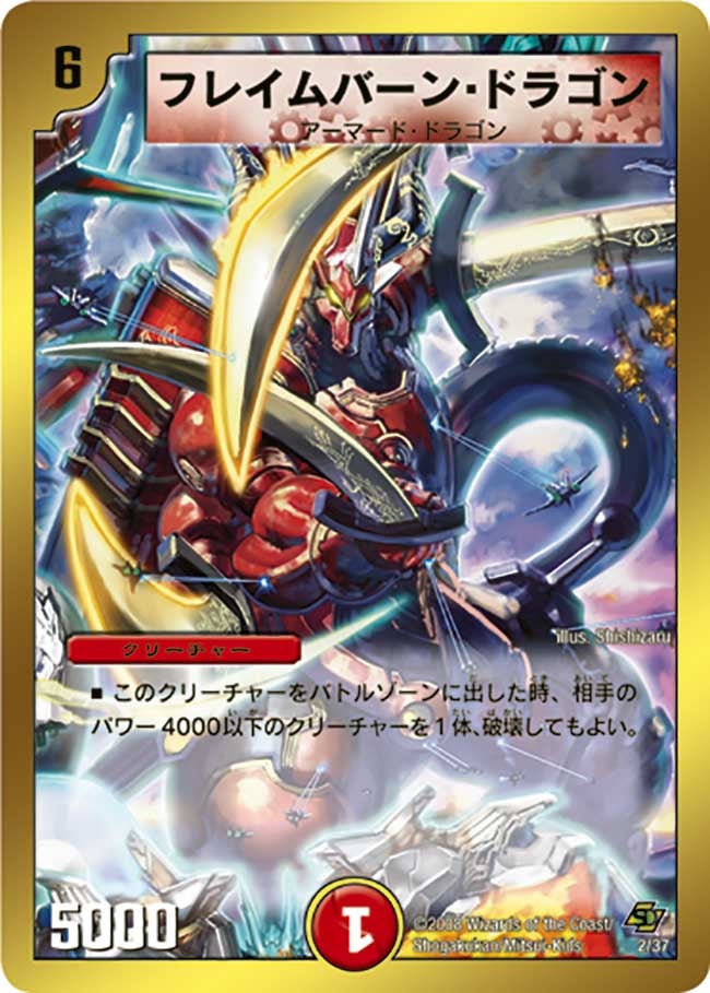 フレイムバーン・ドラゴン
