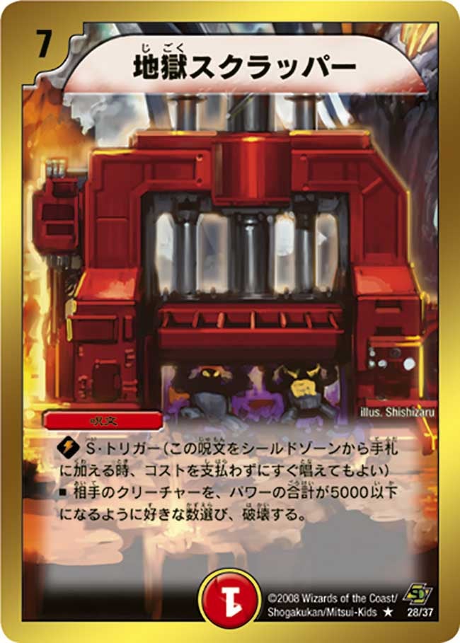 地獄スクラッパー