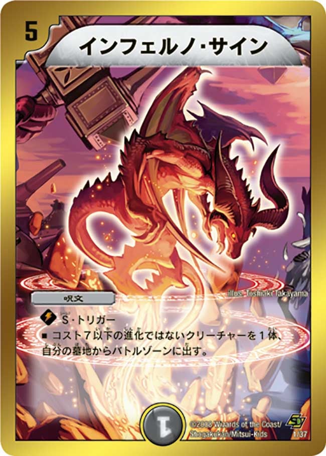 インフェルノ・サイン