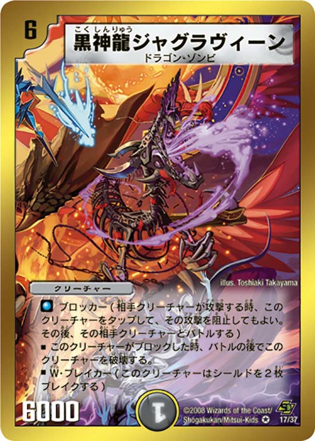 黒神龍ジャグラヴィーン