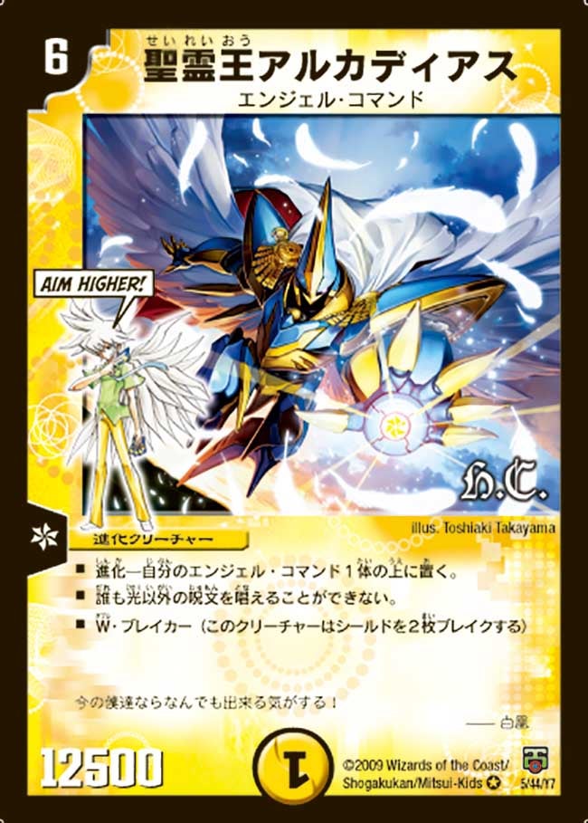 聖霊王アルカディアス