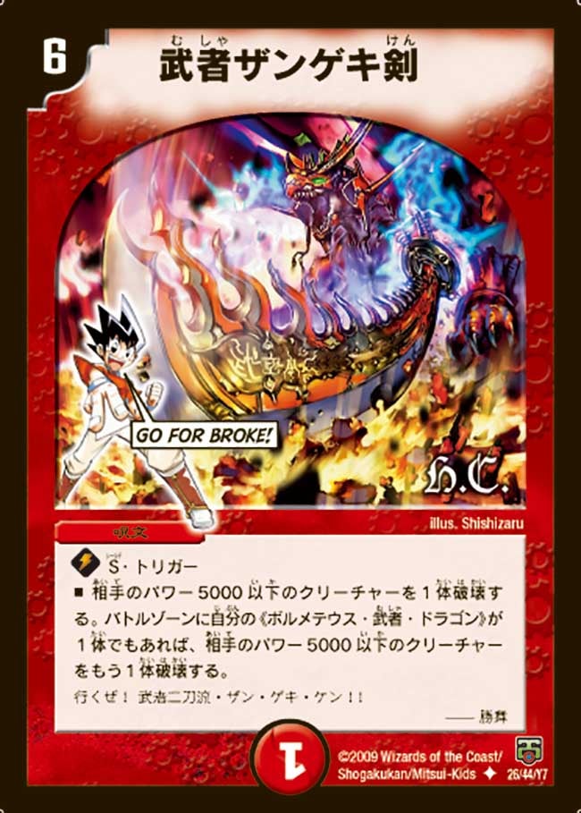 武者ザンゲキ剣