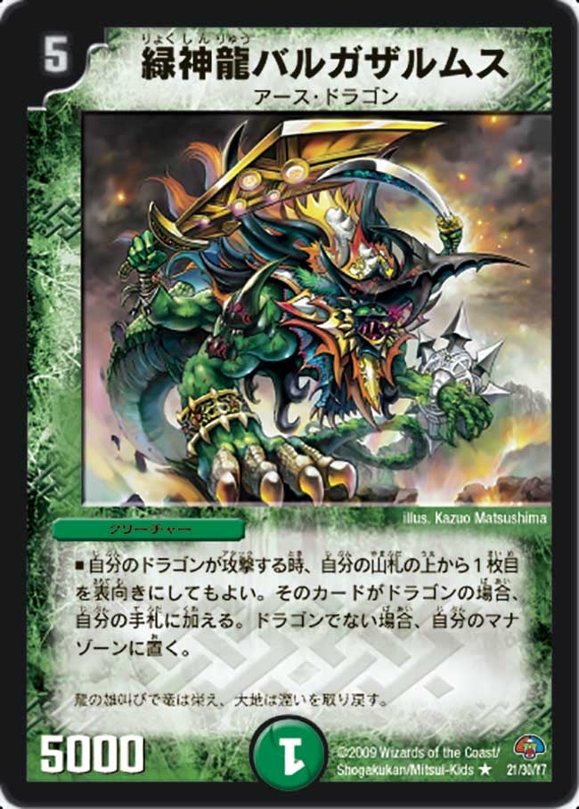 緑神龍バルガザルムス