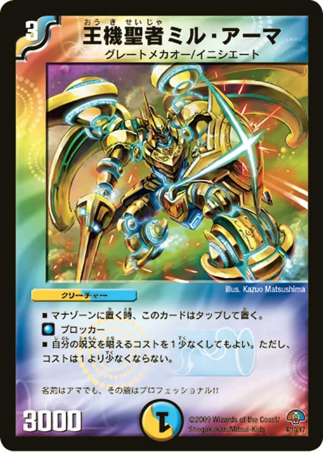 王機聖者ミル・アーマ