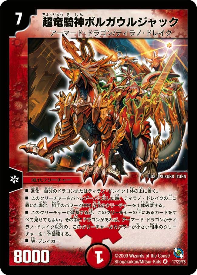超竜騎神ボルガウルジャック