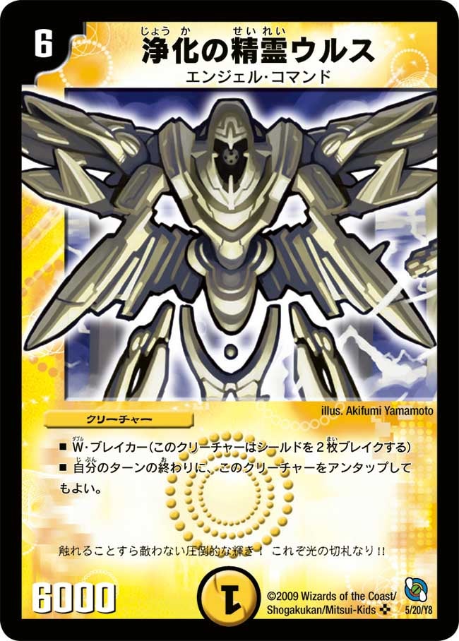 浄化の精霊ウルス