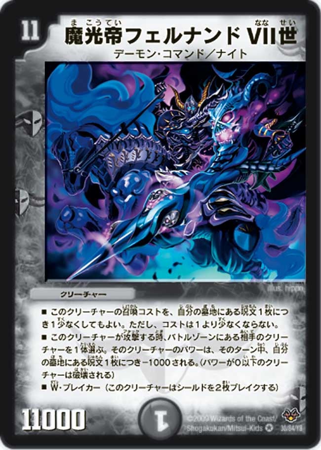 魔光帝フェルナンドVII世