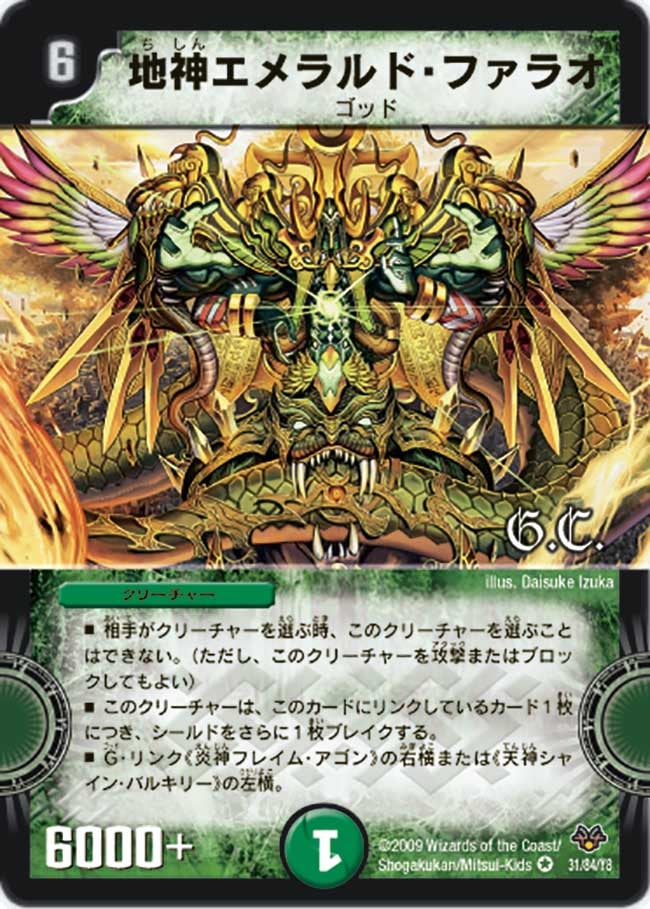 地神エメラルド・ファラオ