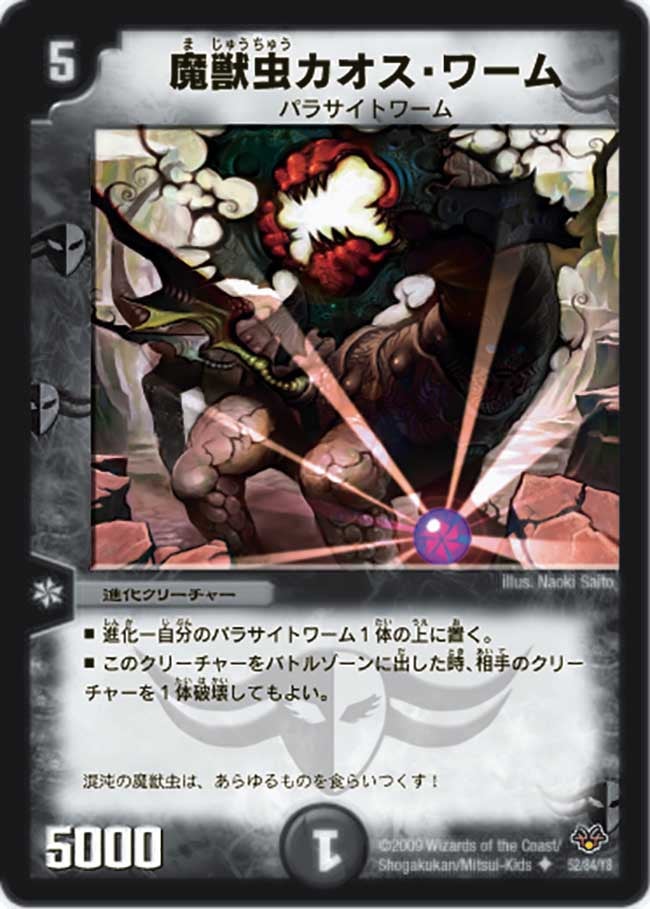 魔獣虫カオス・ワーム