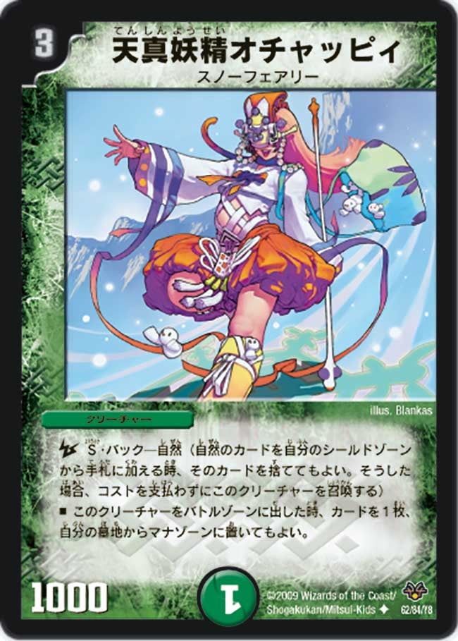 天真妖精オチャッピィ