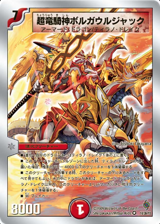 超竜騎神ボルガウルジャック