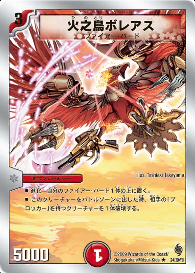火之鳥ボレアス