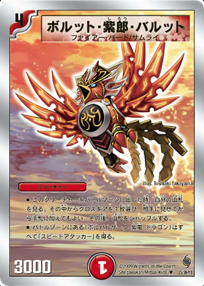 ボルット・紫郎・バルット