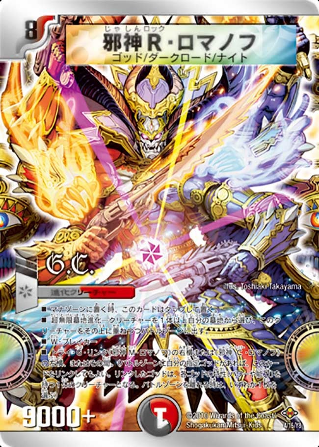 邪神R・ロマノフ