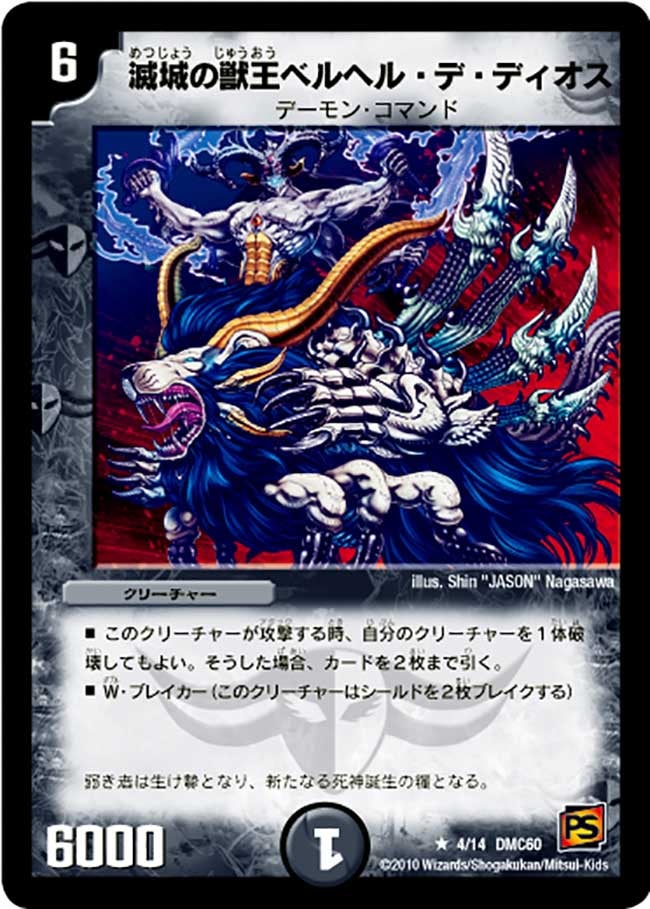 滅城の獣王ベルヘル・デ・ディオス