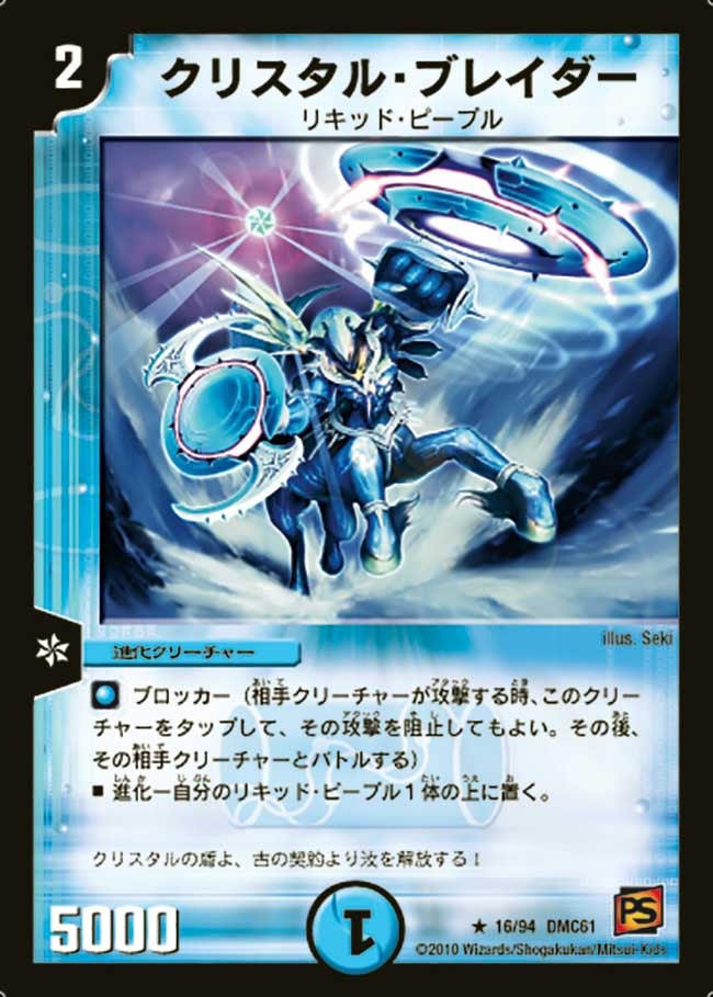 クリスタル・ブレイダー