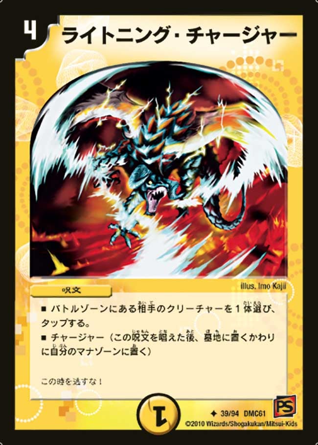 ライトニング・チャージャー