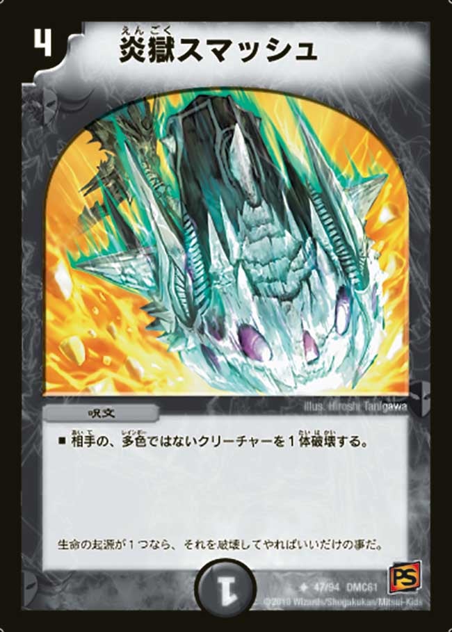 炎獄スマッシュ