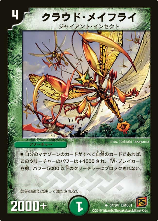 クラウド・メイフライ