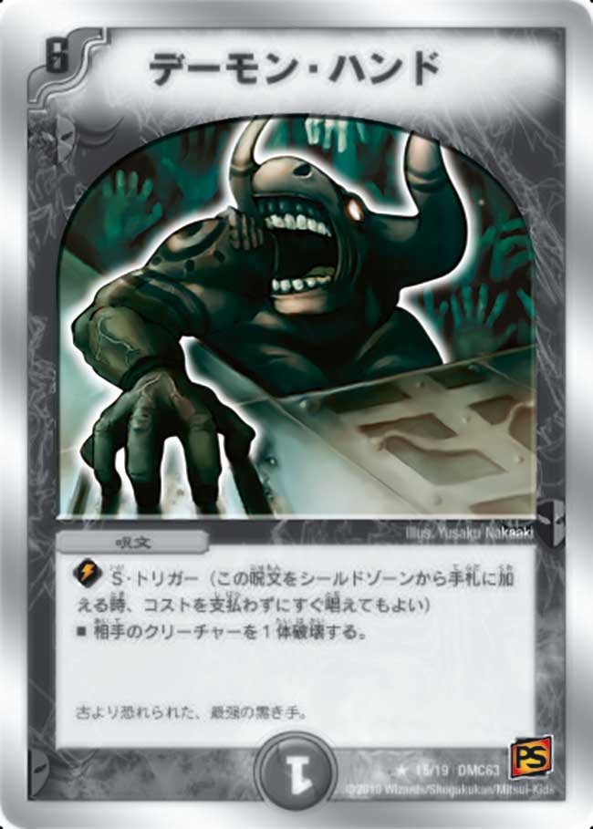デーモン・ハンド