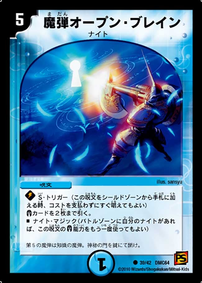 魔弾オープン・ブレイン