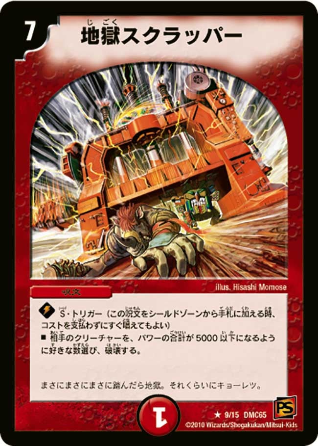 地獄スクラッパー