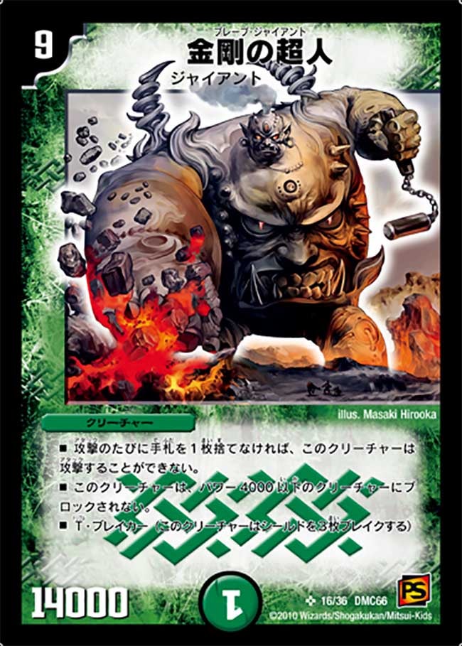 金剛の超人