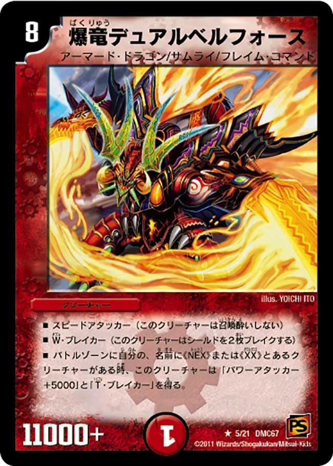 爆竜デュアルベルフォース