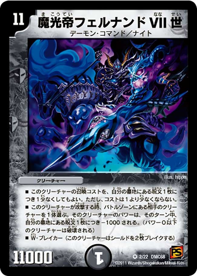 魔光帝フェルナンドVII世