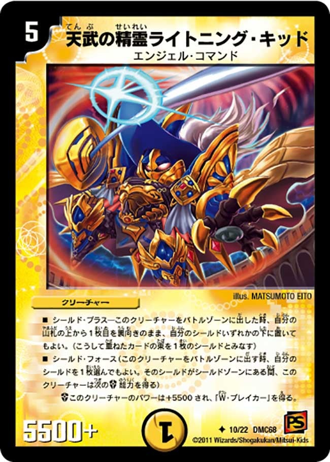 天武の精霊ライトニング・キッド
