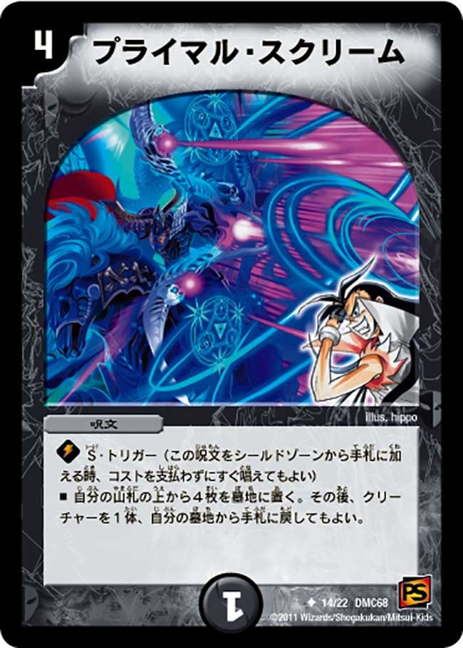 プライマル・スクリーム