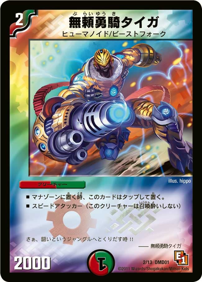 無頼勇騎タイガ