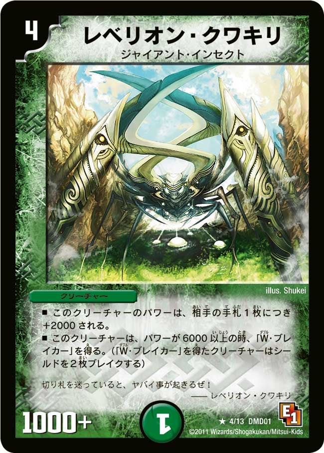 レベリオン・クワキリ