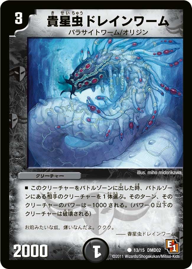 貴星虫ドレインワーム