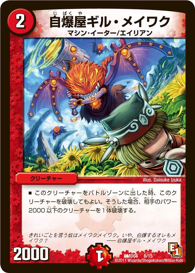 自爆屋ギル・メイワク